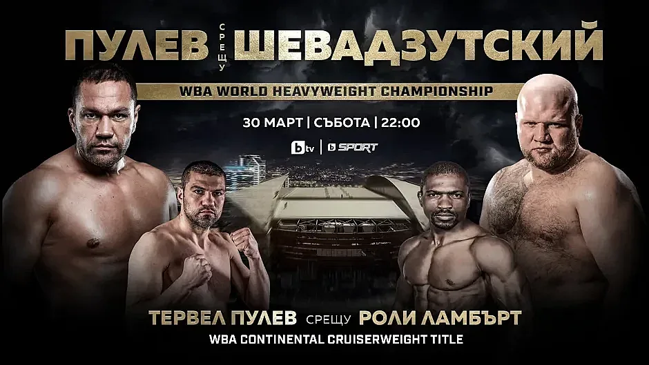 Най-важната нощ за братята Пулеви. Боевете на годината (НА ЖИВО)