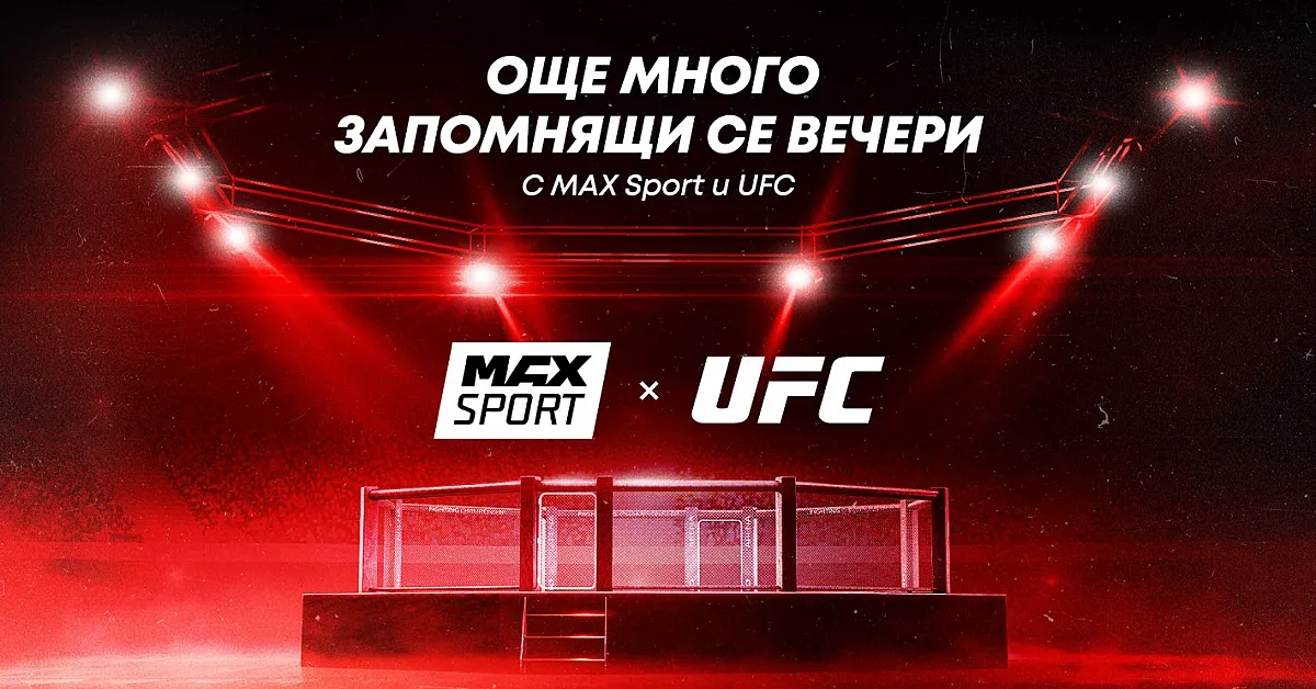 UFC и A1 България продължават правата за излъчване за следващите години