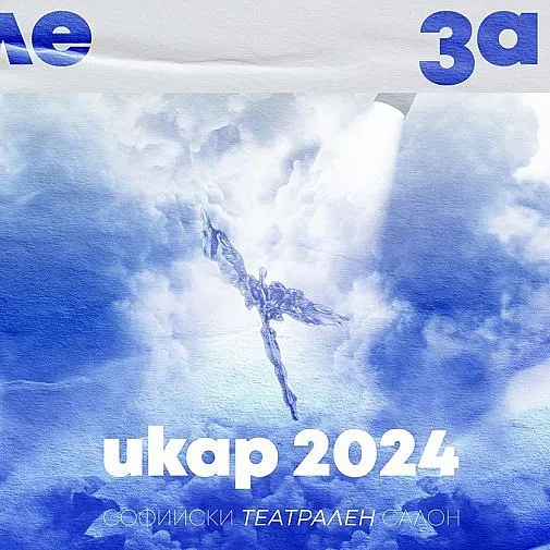 Връчват Икарите. Три специални награди