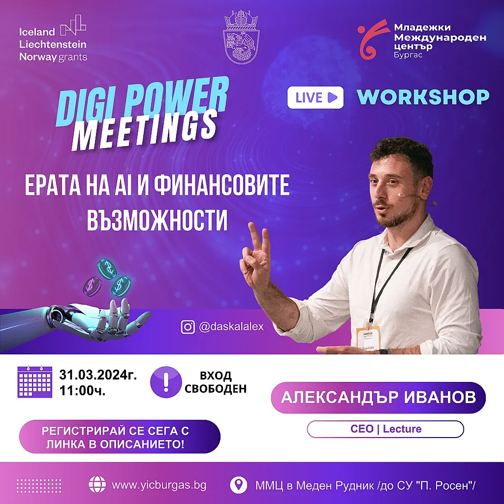 Как изкуственият интелект влияе на финансите и бизнеса