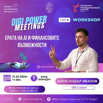 Как изкуственият интелект влияе на финансите и бизнеса