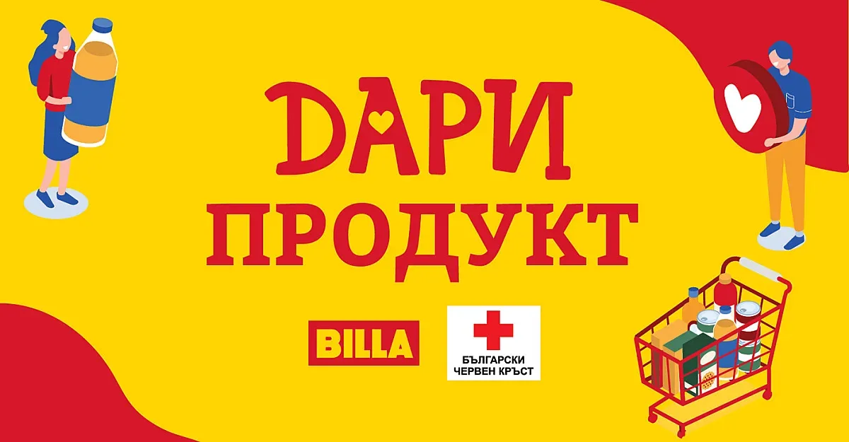 BILLA и нейните клиенти са дарили близо 18 тона хранителни продукти през 2023 г. в кампанията „Купи и дари“
