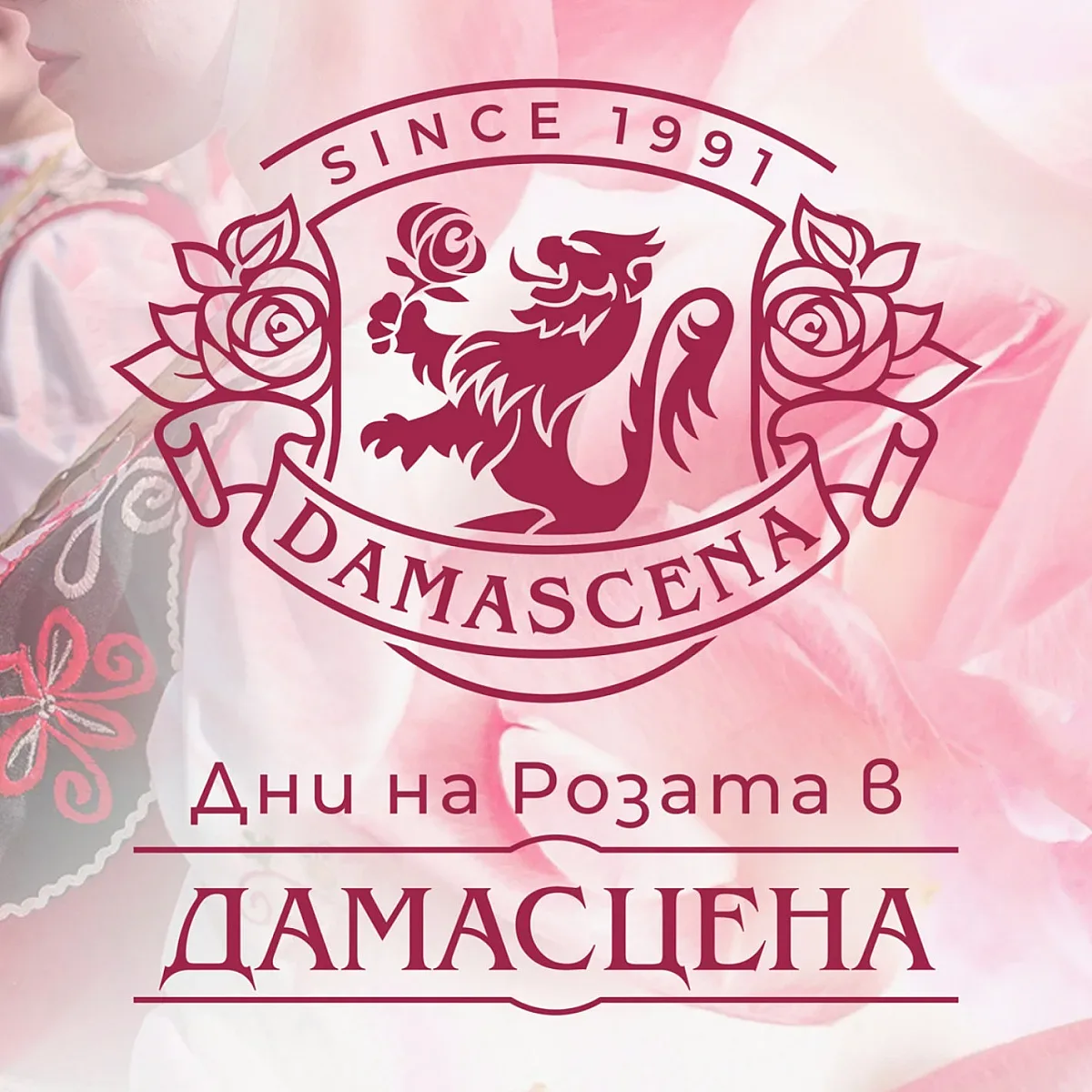 Дни на розата в “Дамасцена“ 2024 ви очакват за един незабравим уикенд