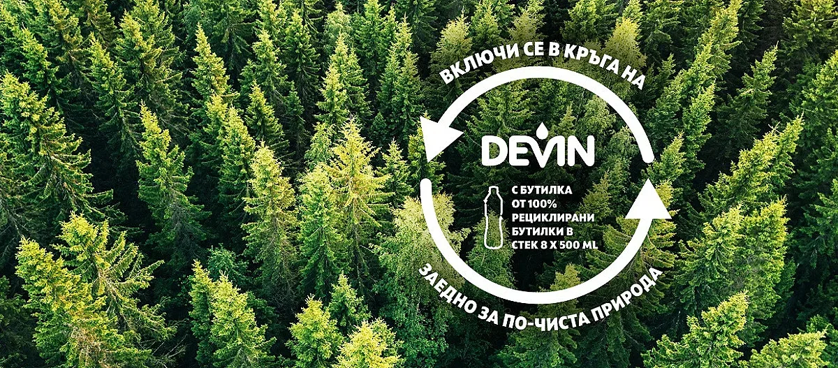 DEVIN пусна първите си бутилки, направени от 100% рециклиран PET