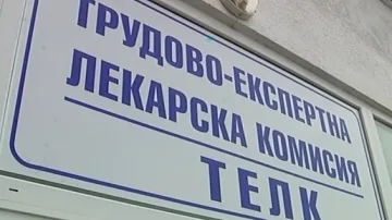Обрат с документите за ТЕЛК. Най-чаканото решение