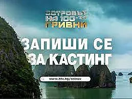 Тръгва неочаквано предаване по БТВ с грандиозен награден фонд!