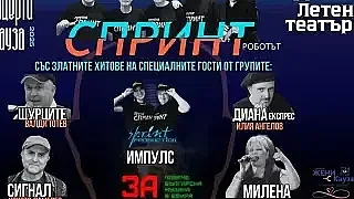 Легенди на българския рок се събират на сцената на Летния театър в Бургас