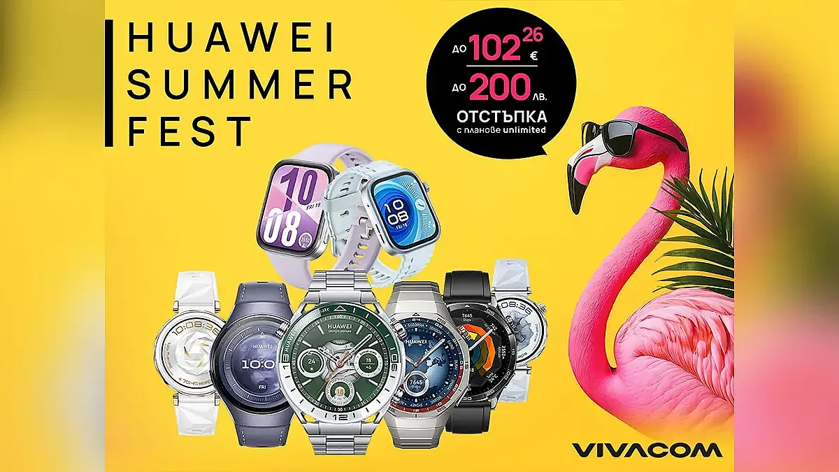 Vivacom с летни отстъпки за смарт часовници Huawei