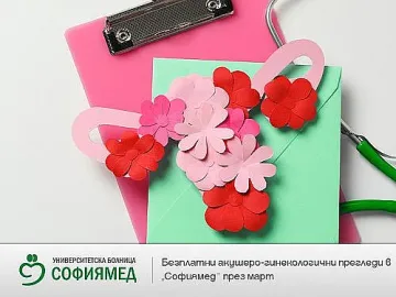 Безплатни акушеро-гинекологични прегледи в "Софиямед" през март