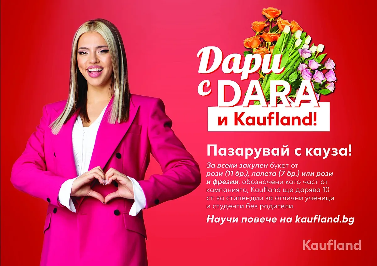 DARA с нова социална инициатива – „букети с кауза“