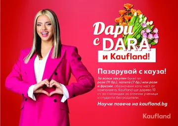 DARA с нова социална инициатива – „букети с кауза“