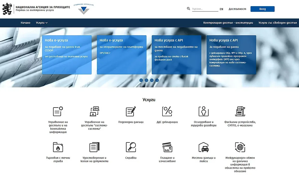 Важна новина от НАП! Промяна с основна онлайн услуга