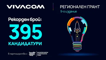 Рекорден брой проекти в надпревара за финансиране от Vivacom Регионален грант