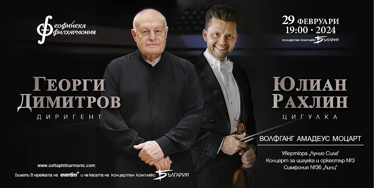 Звездният цигулар Юлиан Рахлин се завръща в България за концерт със Софийската филхармония