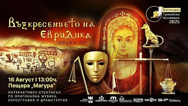 "Възкресението на Евридика" оживява на 16 август