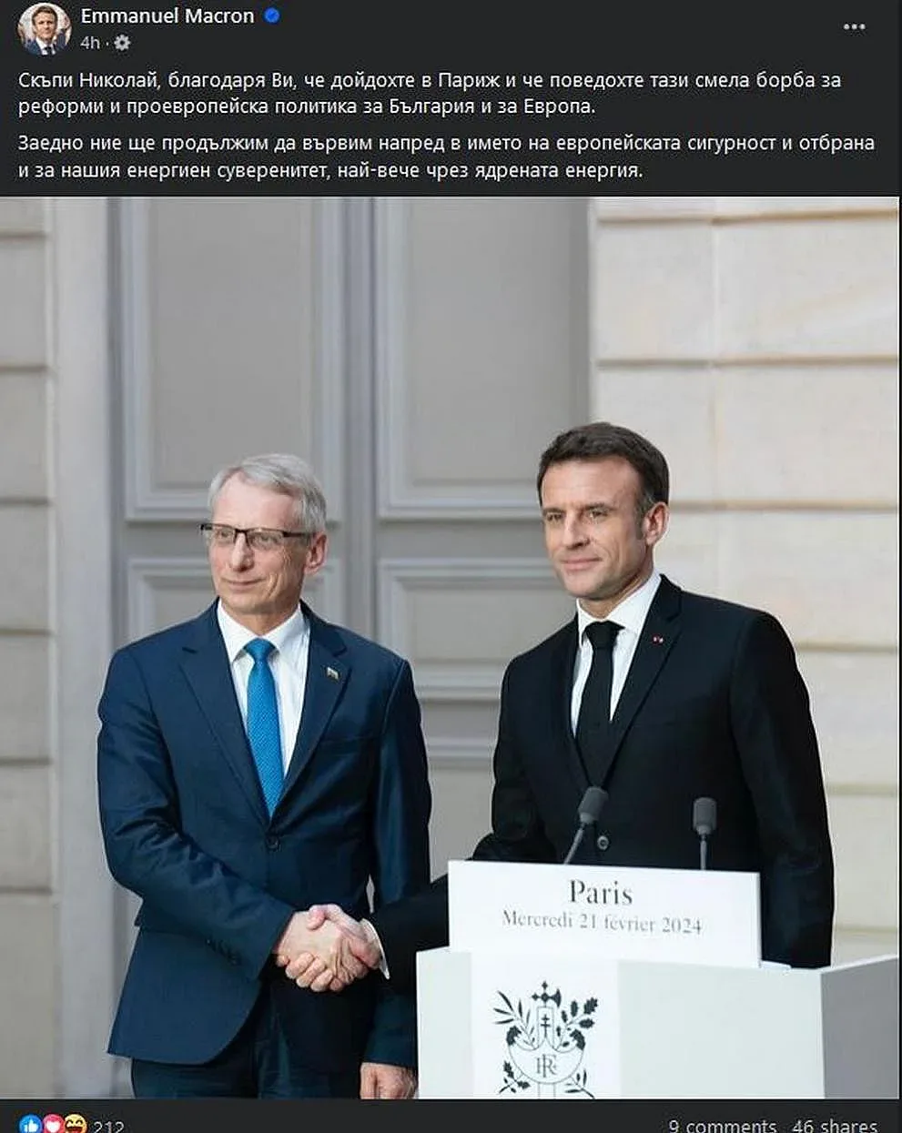 Макрон прописа на български език. Отправи послание към Денков