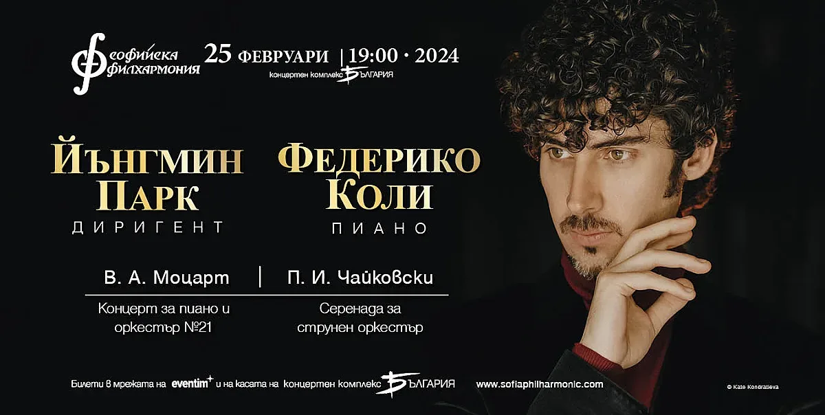 Един от най-влиятелните „40 под 40“ в италианската култура музикант Федерико Коли дебютира със Софийската филхармония