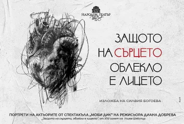 Народният театър представи изложба, вдъхновена от „Моби Дик“