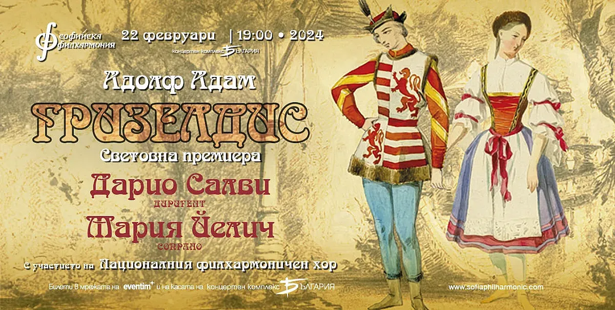 Забравен шедьовър на Адолф Адам звучи в зала „България“