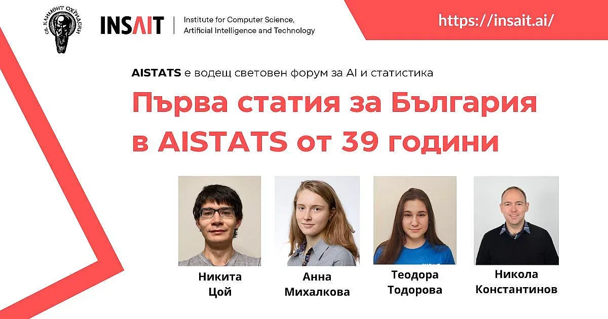 Успех за България! Наши учени автори в конференция за ИИ