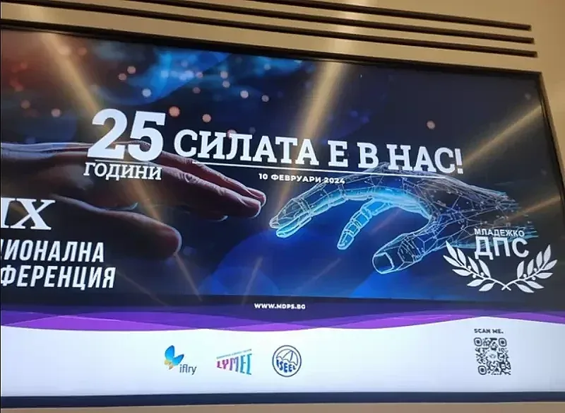 Младите в ДПС: 25 години силата е в нас