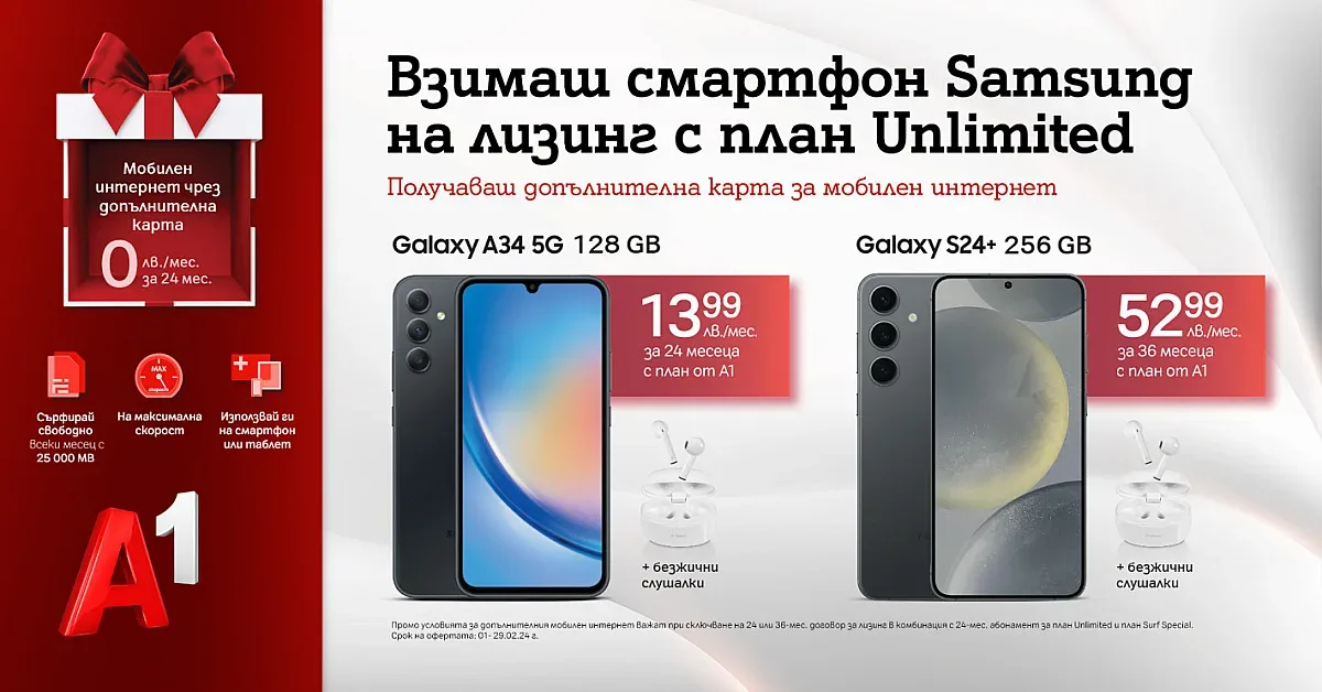Абонамент за мобилен интернет без допълнително заплащане с всеки смартфон, закупен на лизинг с план Unlimited от А1