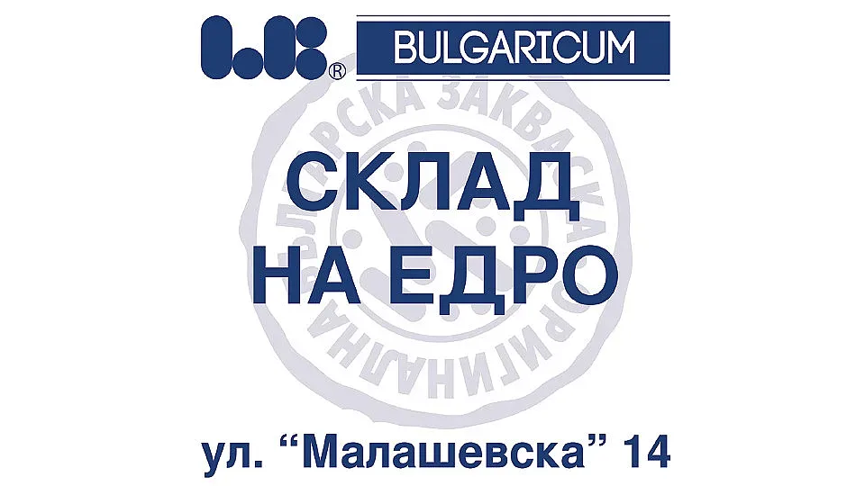 Ел Би Булгарикум с нов склад за търговия на едро