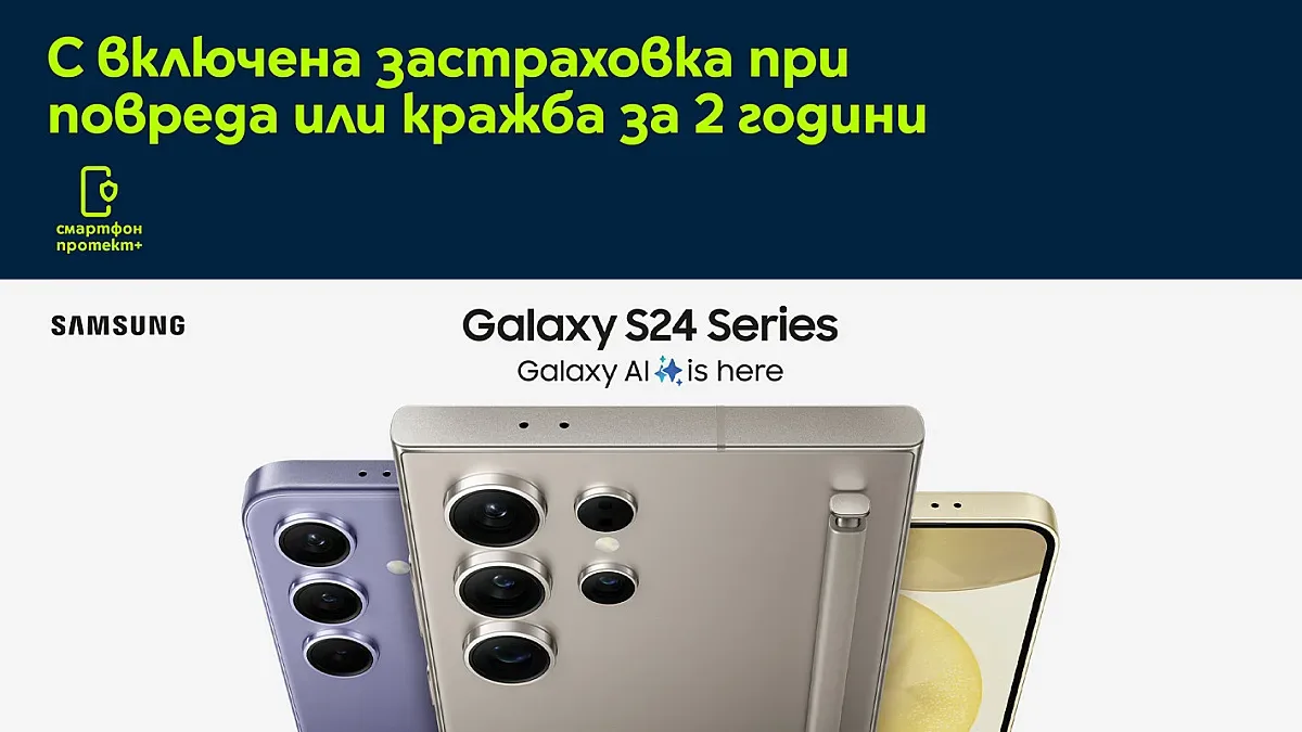 Yettel стартира продажбите на АI Galaxy серия на SAMSUNG с 2 години застраховка и 3 години гаранция
