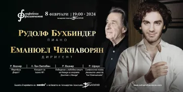 Рудолф Бухбиндер за първи път на сцената на зала „България“ на 8 февруари