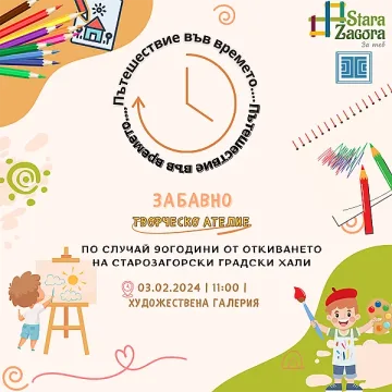 Творческо ателие „Пътешествие във времето“ организират тази събота в Художествената галерия