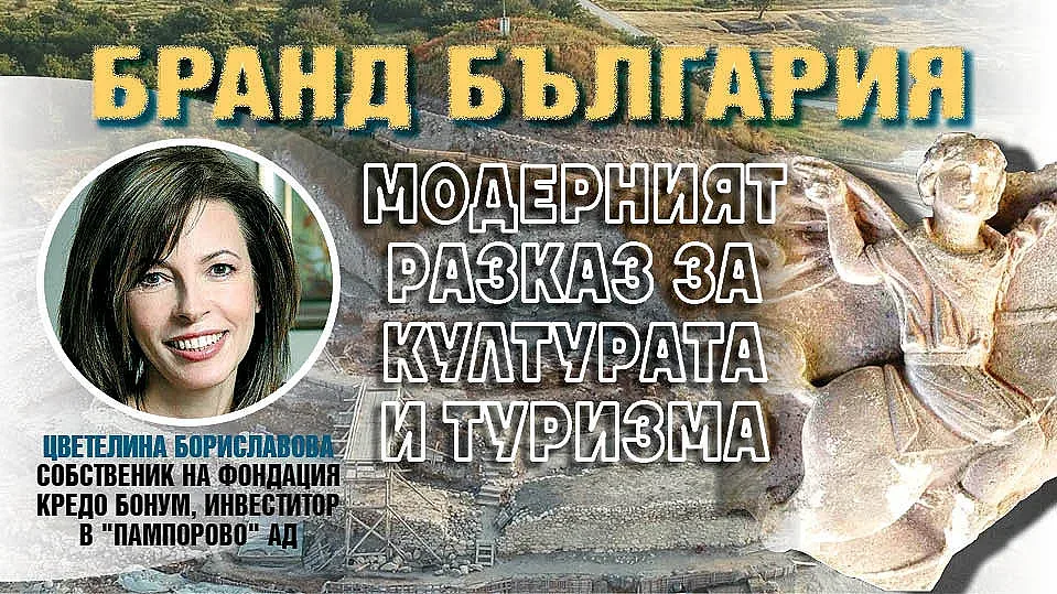 Цветелина Бориславова лансира нова идея за развитие на Бранд България