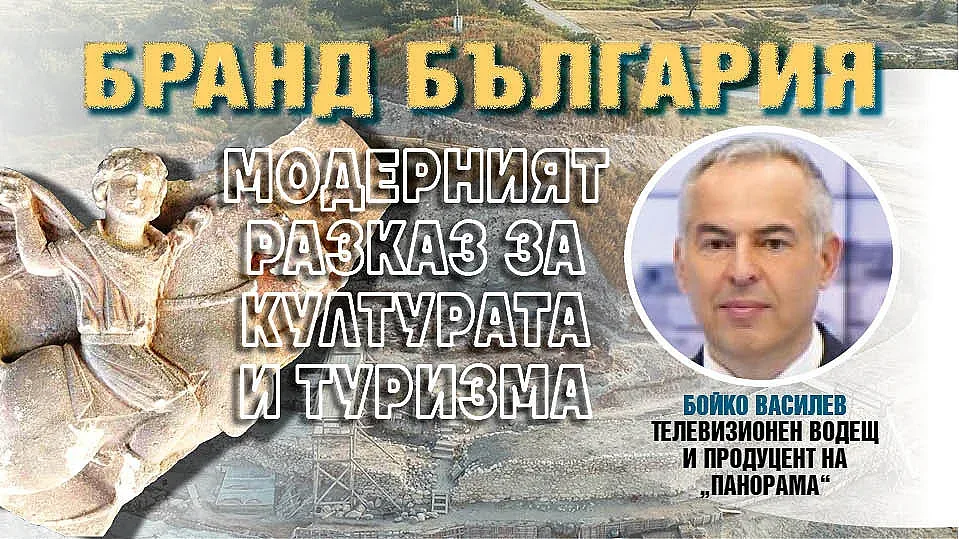 Бойко Василев пред форума на "Стандарт": Заели сте се с нещо благородно