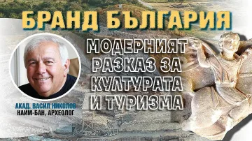 Акад. В.Николов пред форума на "Стандарт": Ползвайте археологическото наследство