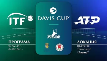 Наближава датата на историческото домакинство на Бургас за Купа „Дейвис“