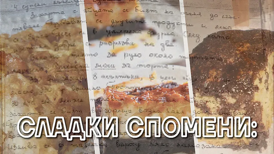 Десертите, които няма да забравите