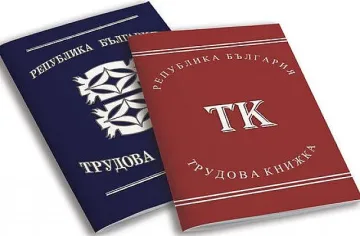 Голяма промяна с трудовата книжка. Нов регистър
