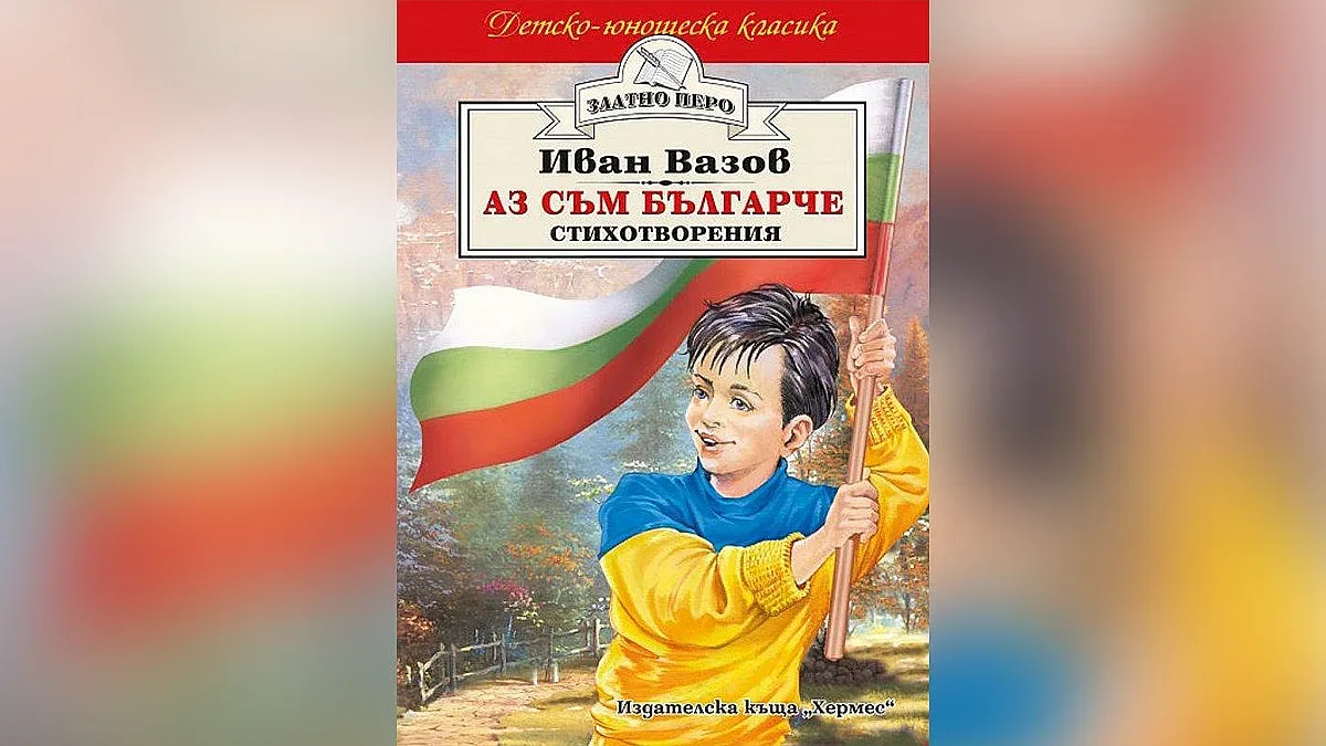 Илюстраторът на "Аз съм българче" громи критиците си