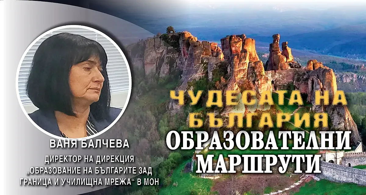 МОН: Деца от Белоградчик, гордейте се с родния си край!