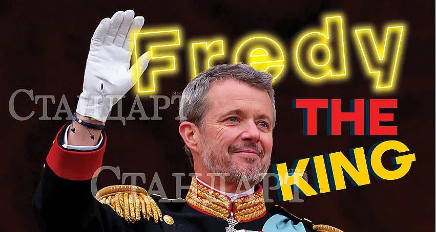 Кралят, на когото всеки може да каже: Здравей, Фред!