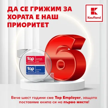 Kaufland с рекорден резултат при сертификацията си като Top Employer за 6 поредна година