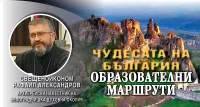 Духовник разкри тайни на Левски пред децата на Белоградчик