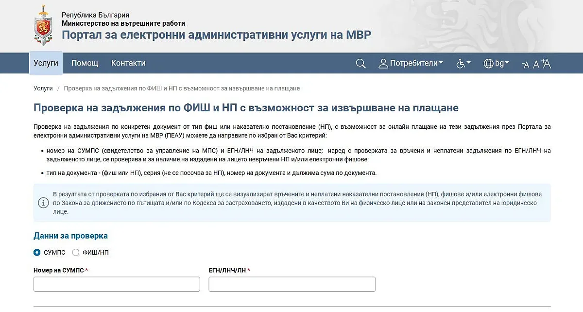 Важно съобщение от МВР! Засяга ползващите онлайн услуги