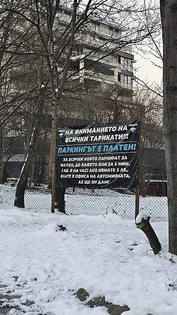 Голям цирк в София! Изумителна табела