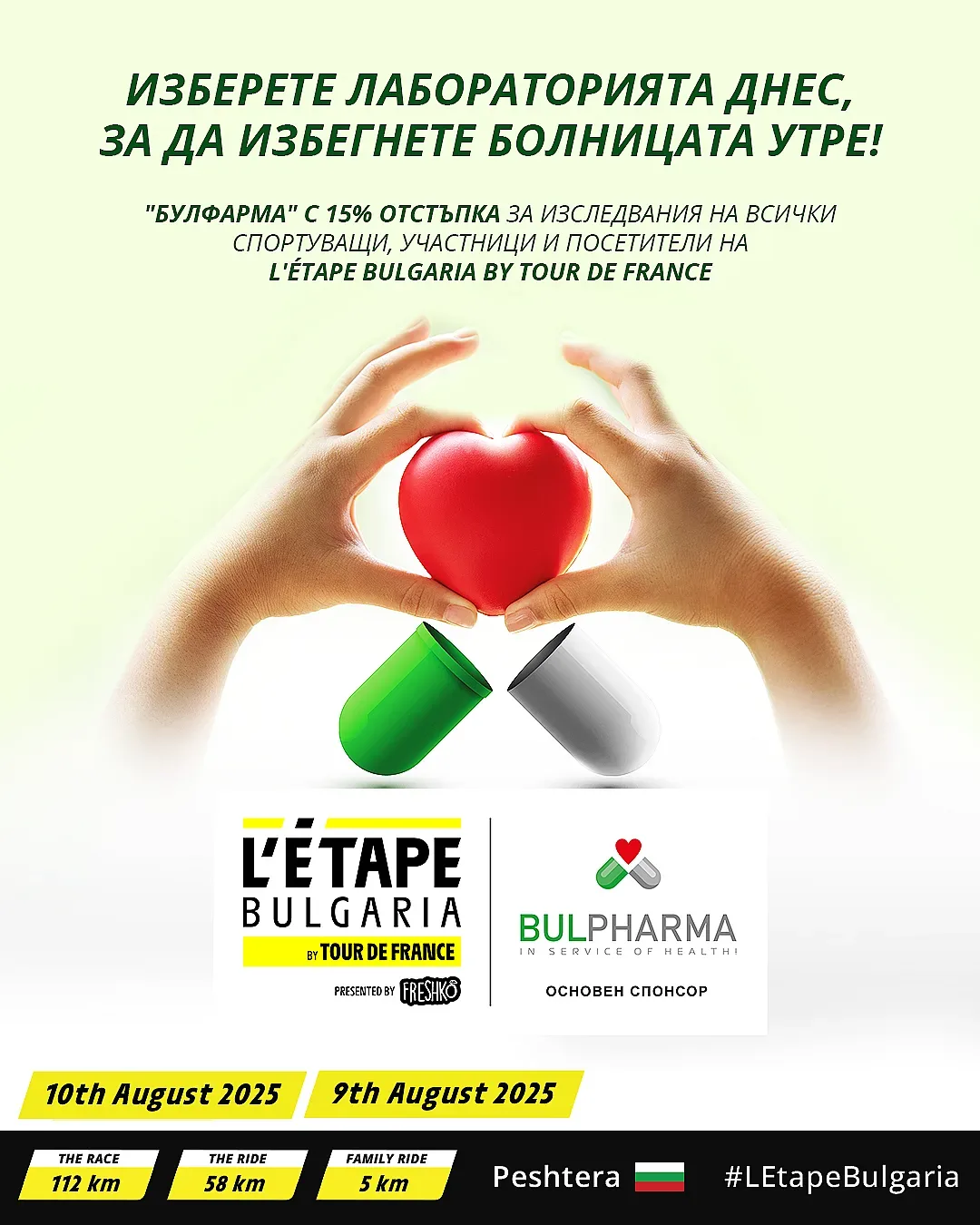 „Булфарма“ – Здравето като кауза, превенцията като мисия