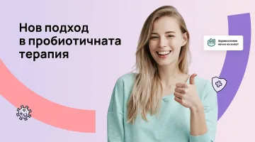 Постбиотик - Ново поколение пробиотичен продукт