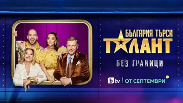 Любимо шоу се завръща! Ясни са водещите и журито