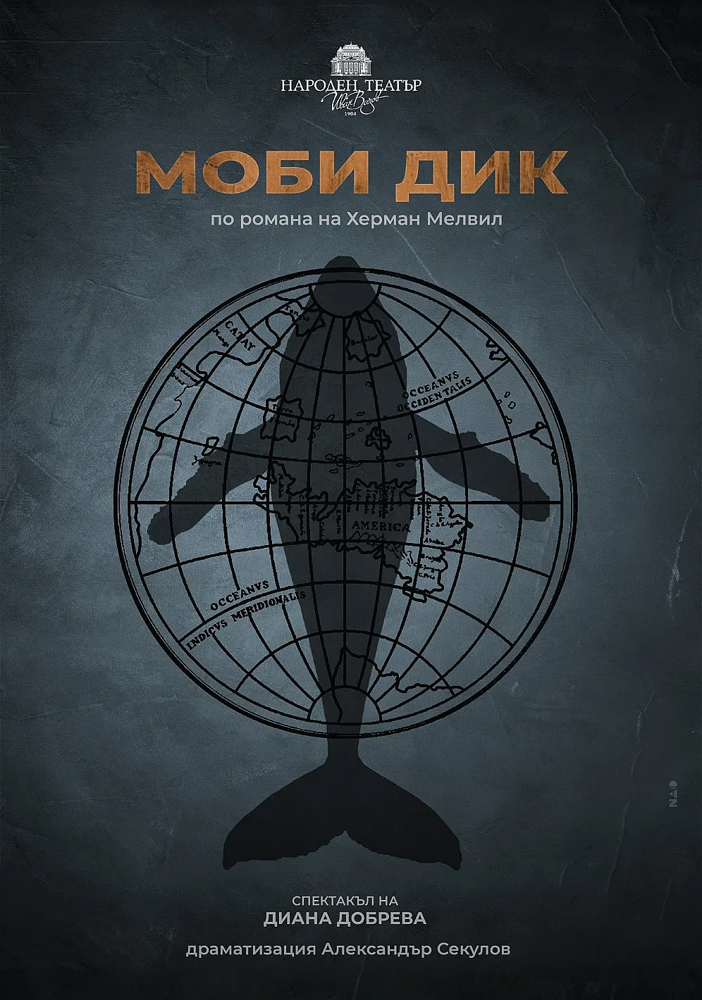 „Моби Дик“ на Диана Добрева- първото премиерно заглавие за 2024 г.