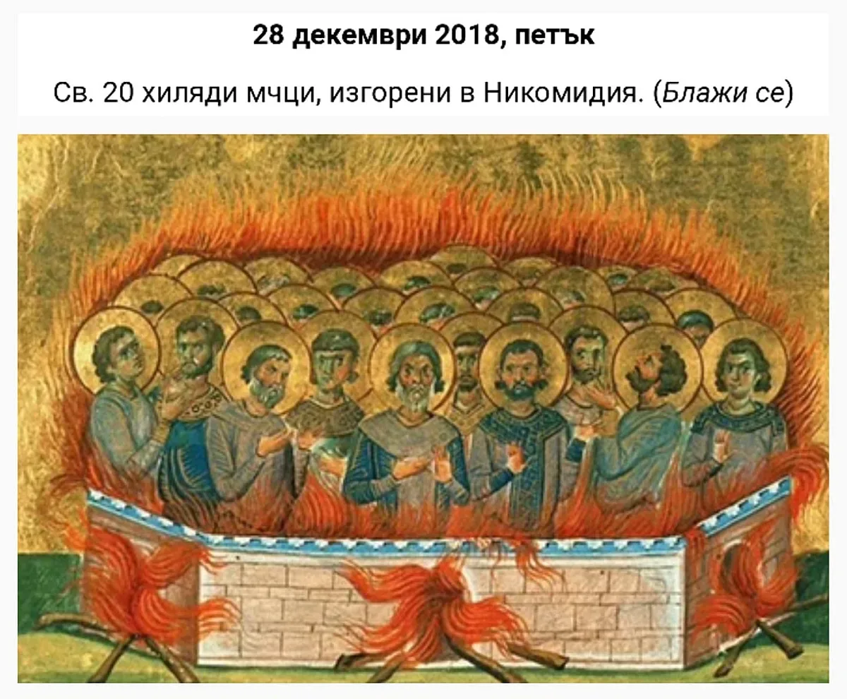 Най-жестокото гонение на християни. 20 000 мъченици