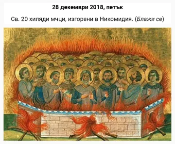 Най-жестокото гонение на християни. 20 000 мъченици