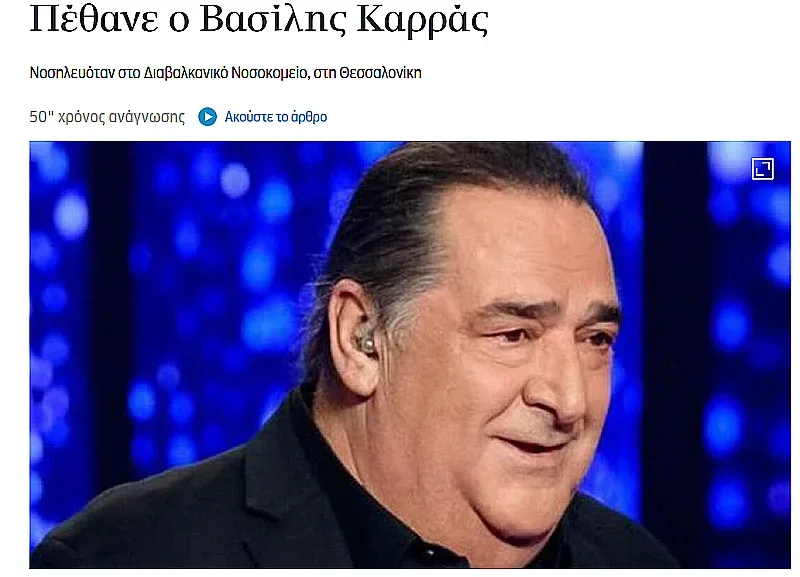 Навръх Коледа. Почина велик гръцки певец